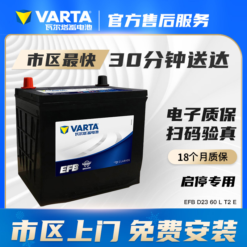 瓦尔塔汽车电瓶蓄电池EFB Q85启停电瓶 马自达CX-5阿特兹汽车电池(EFB系列福特车系)