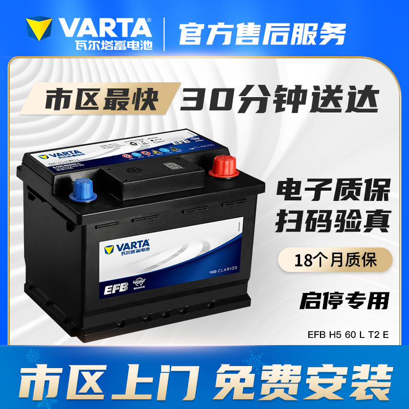 瓦尔塔汽车电瓶蓄电池EFB 60ah启停电瓶XRV思域雅阁smart汽车电池(EFB系列斯柯达车系)