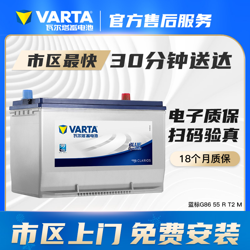 瓦尔塔汽车电瓶蓄电池86-610别克凯越雪佛兰乐风驰骋景程汽车电池(蓝标系列别克)